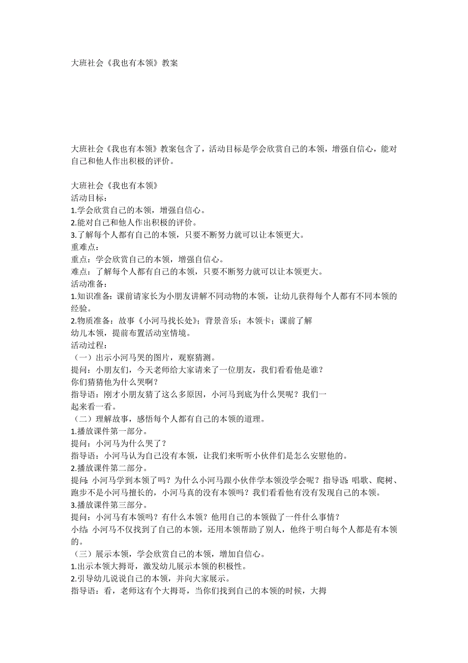 大班社会《我也有本领》教案_第1页