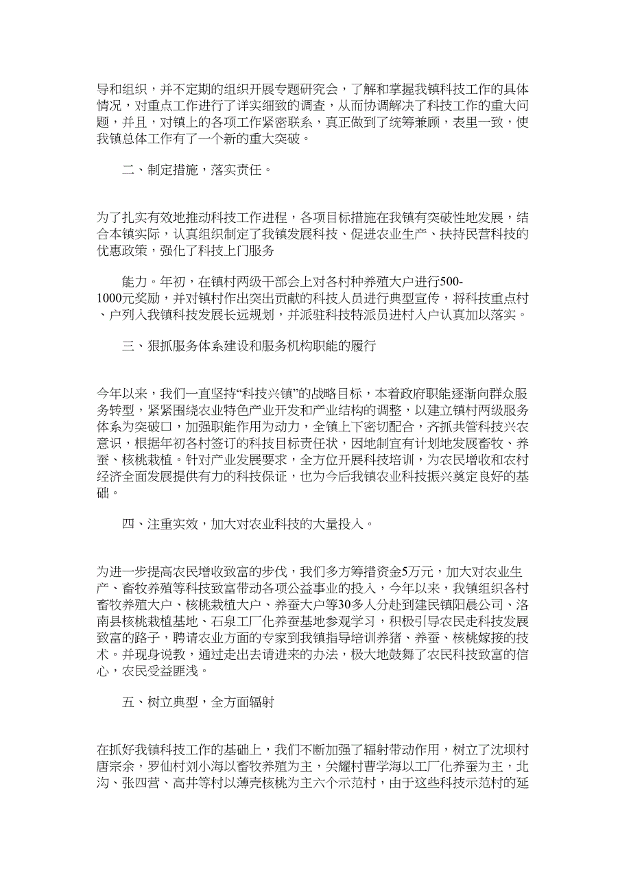 沈坝镇上半年工作总结.docx_第3页