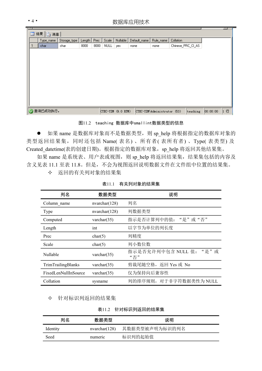 数据库应用技术：第11章 存储过程与触发器_第4页