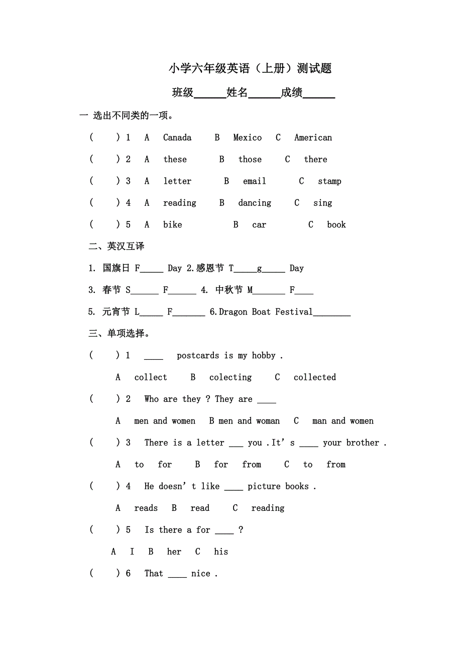 小学六年级英语（上册）测试题.doc_第1页