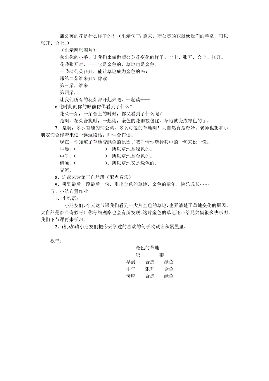 金色的草地教学设计_第3页