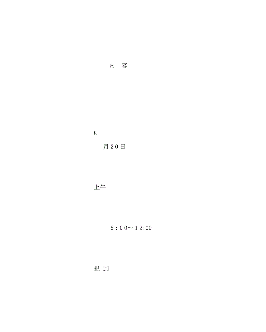 政教处范文高一新生军训材料_第4页