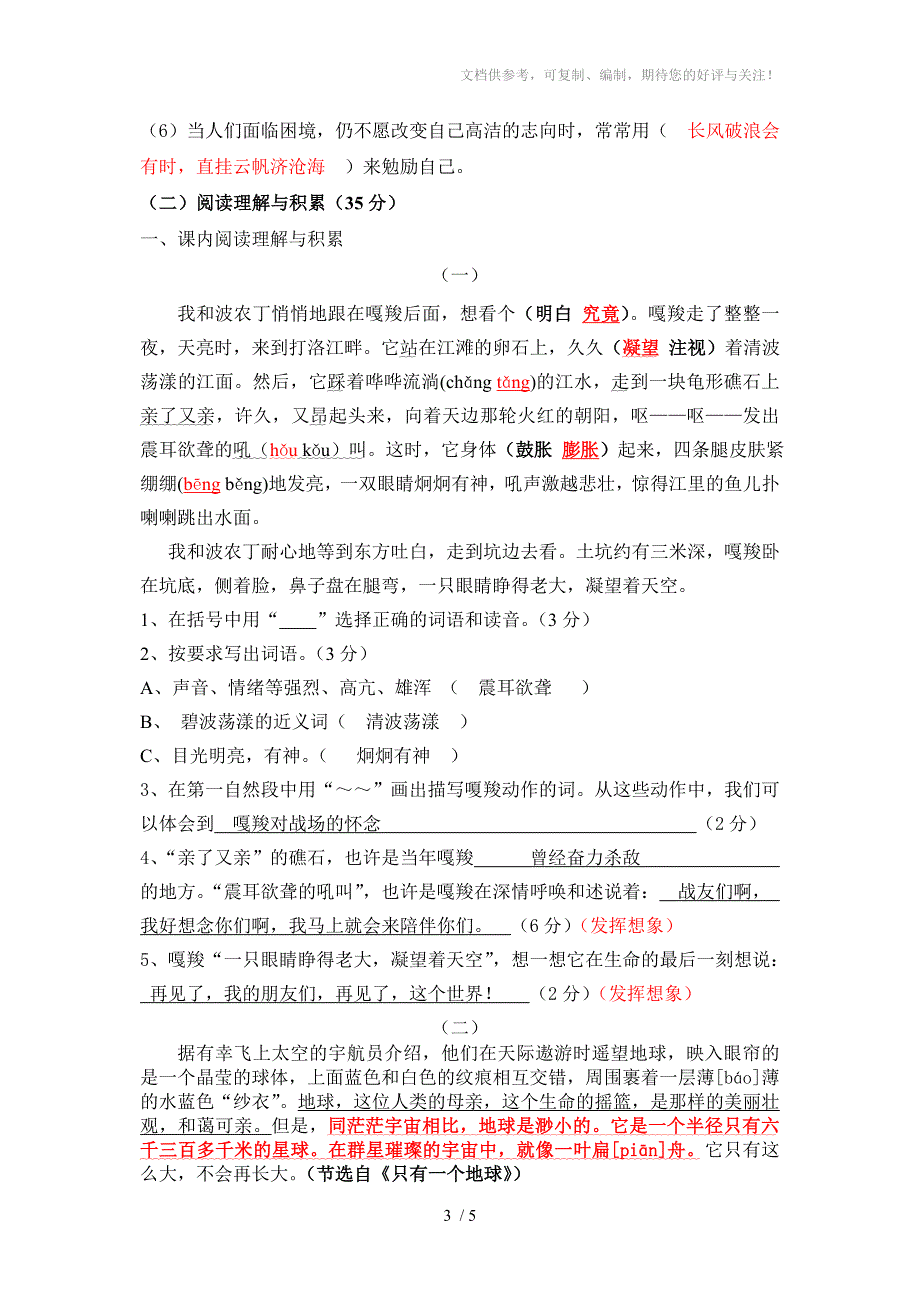 六年级上册语文期末测试卷(答案)_第3页