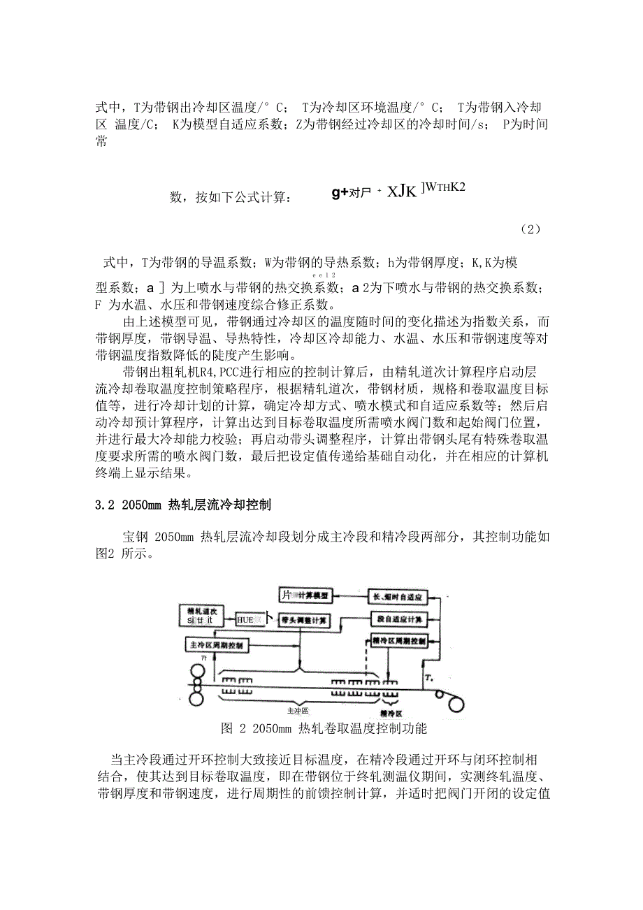 热轧带钢卷取温度控制及其改进_第3页