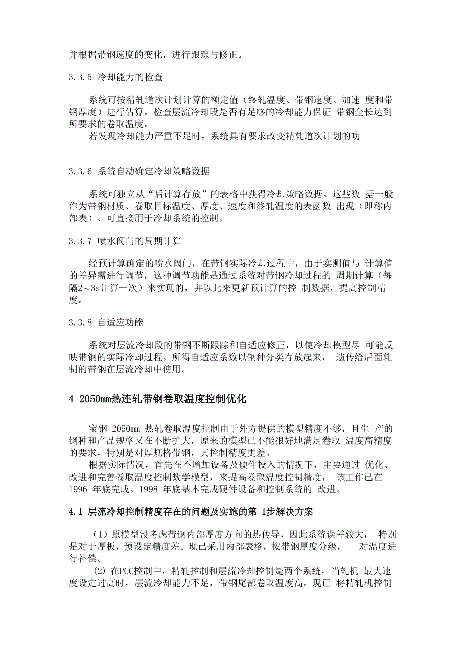 热轧带钢卷取温度控制及其改进_第5页