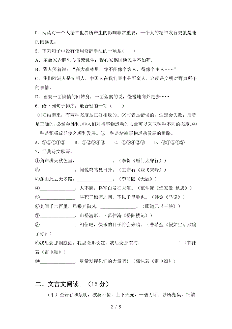 2023年人教版九年级语文下册期中测试卷及答案免费.doc_第2页