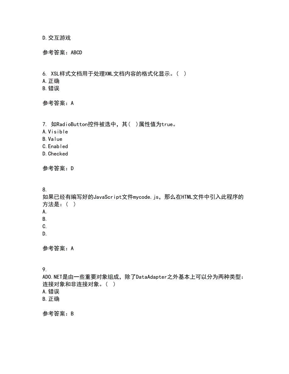 南开大学21秋《Web页面设计》在线作业三答案参考50_第2页