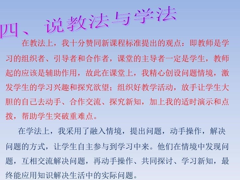 正方体的表面积说课_第5页