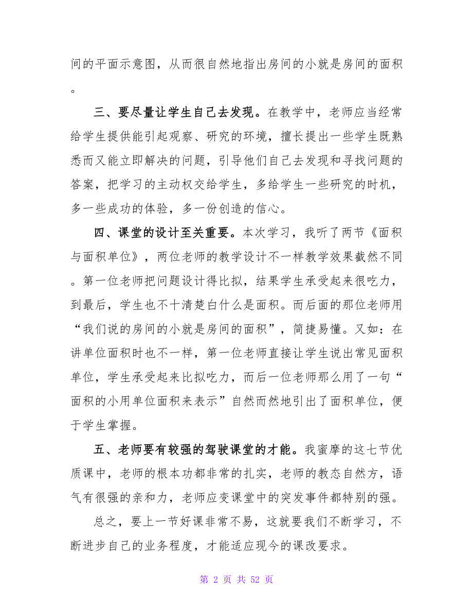 培训学习心得体会15篇.doc_第2页