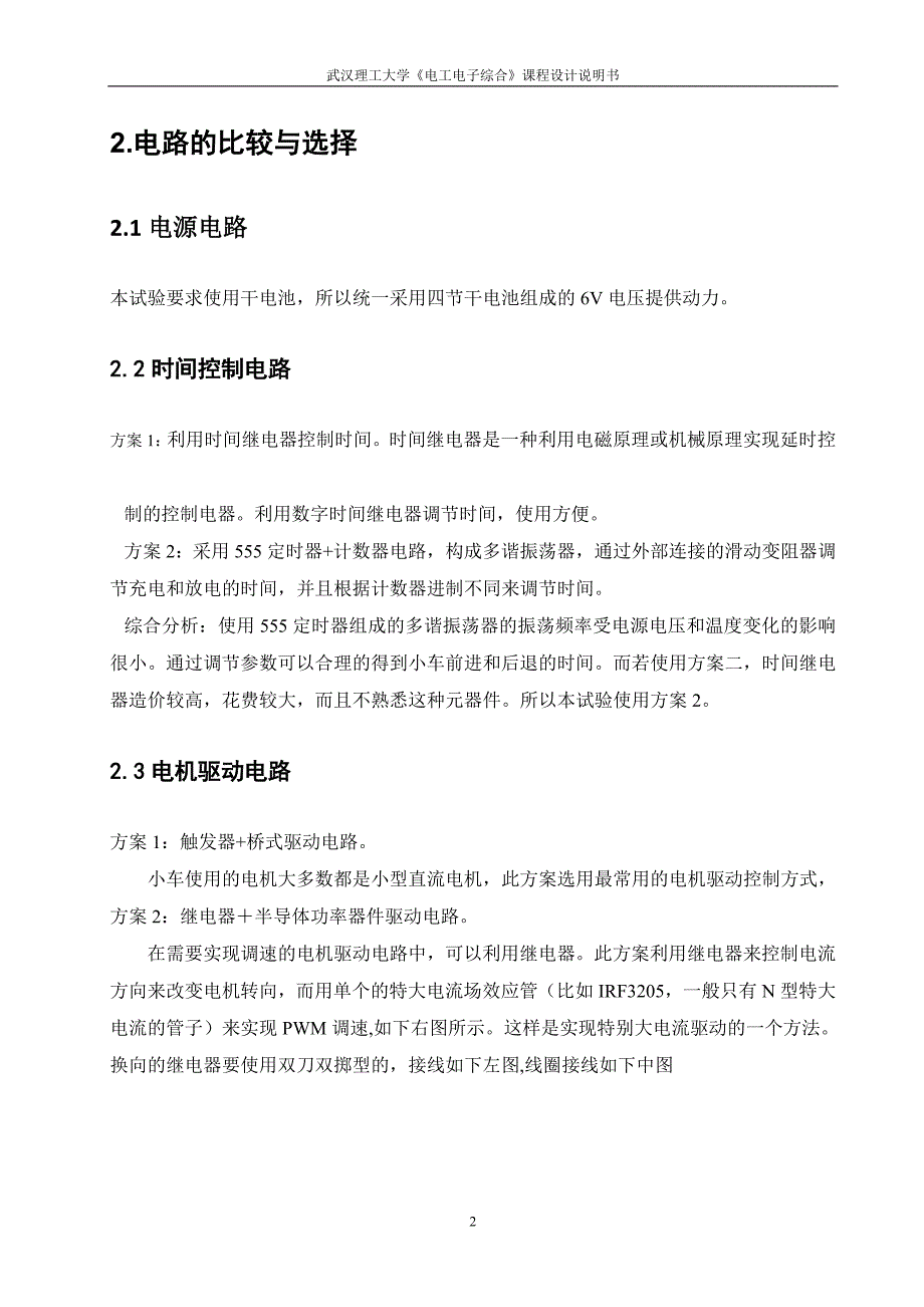 有害气体检测与抽排电路及机器人行走电路设计课程设计说明书_第4页