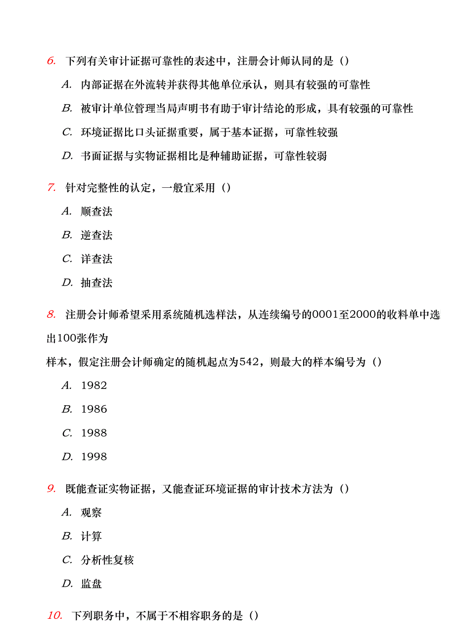 全国自考审计学真题与答案_第4页