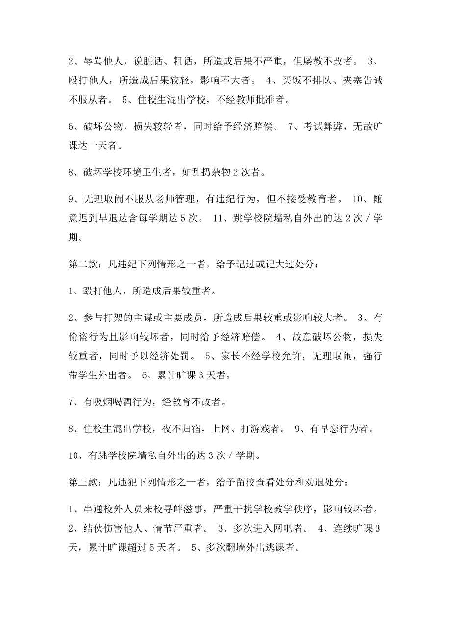 中学生奖惩制度_第2页