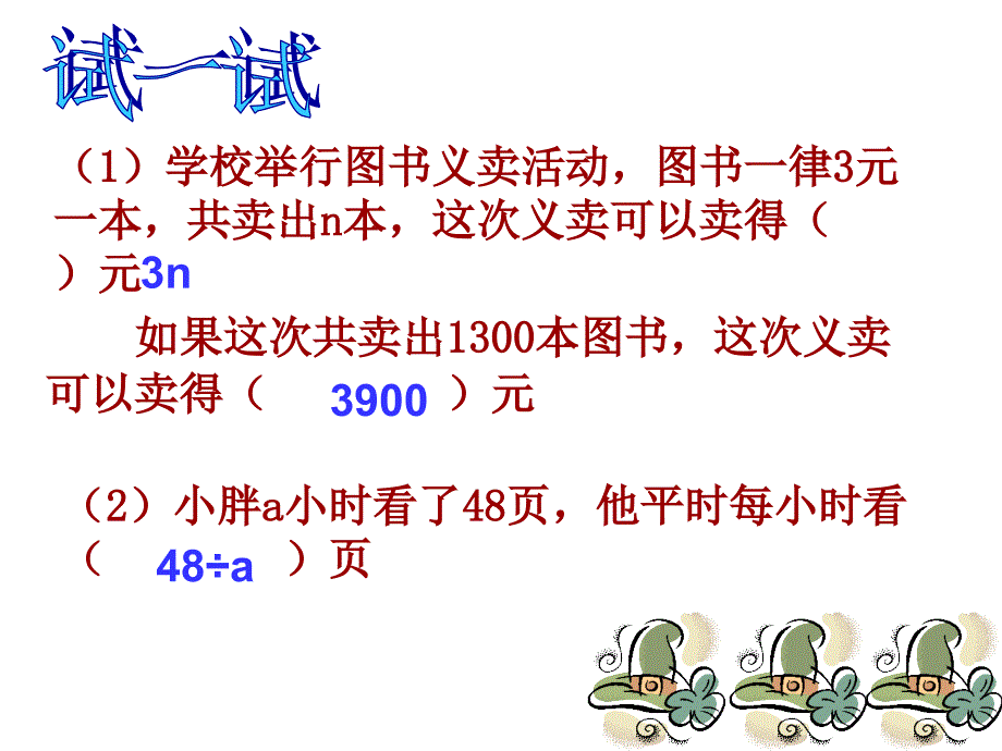 五年级上册数学课件4.1简易方程用字母表示数沪教版共12张PPT2_第3页