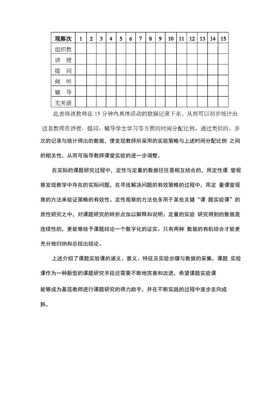 课题实验课的做法_第5页