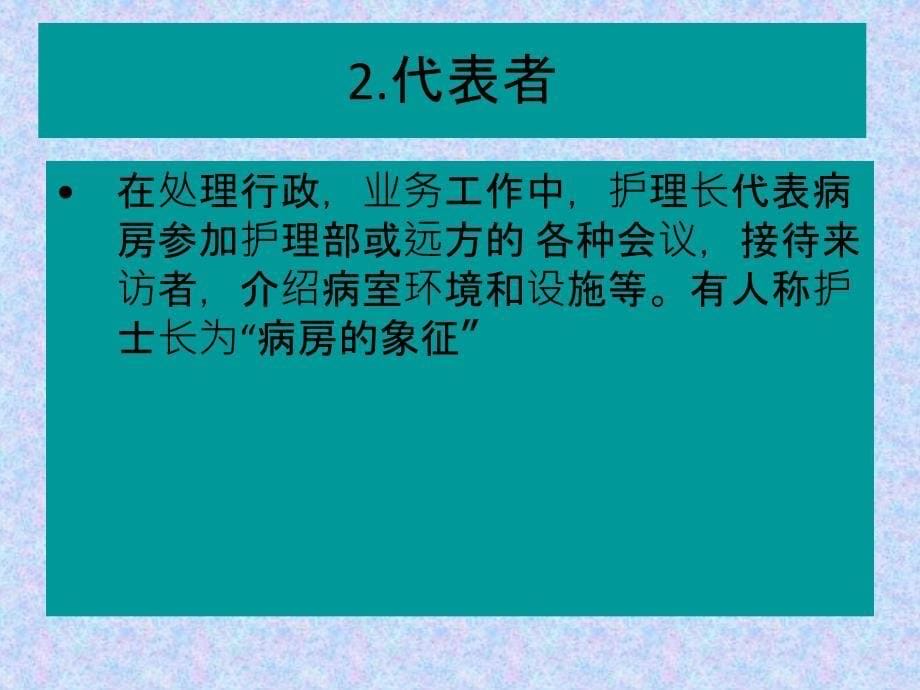 医院护士长护理管理技巧培训讲义_第5页