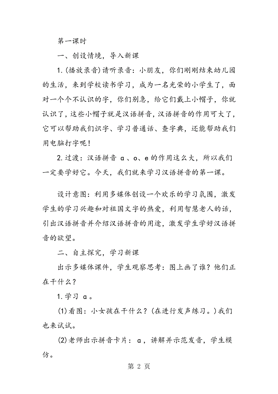 部编版一年级上册拼音教学设计_第2页