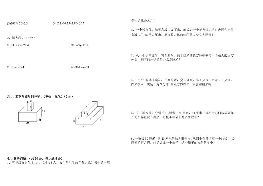 新编人教版五年级下数学期中考试卷_第2页