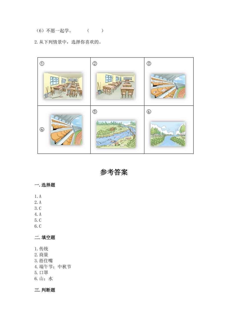 新部编版二年级上册道德与法治期末测试卷附完整答案(有一套).docx_第4页