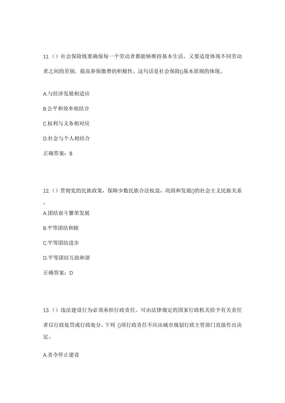 2023年重庆市万州区分水镇郎家村社区工作人员考试模拟题及答案_第5页