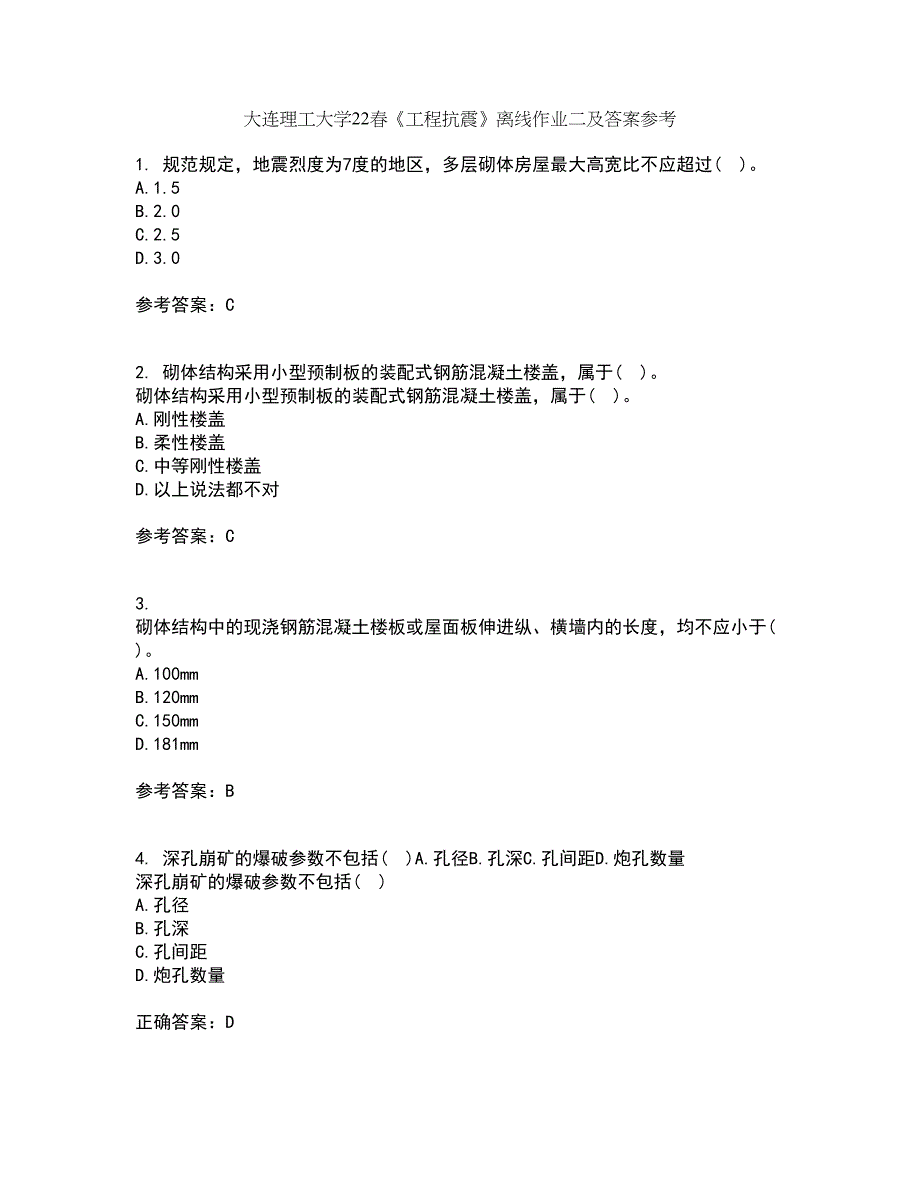 大连理工大学22春《工程抗震》离线作业二及答案参考9_第1页