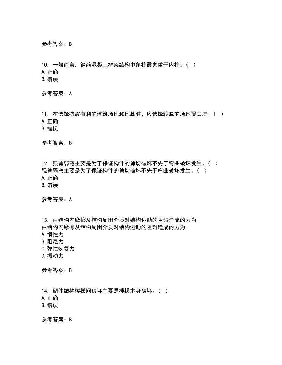 大连理工大学22春《工程抗震》离线作业二及答案参考9_第3页