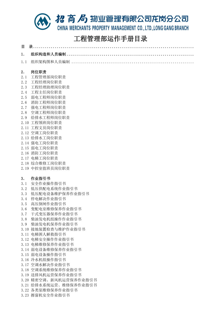 公司部门岗位基本职责_第1页