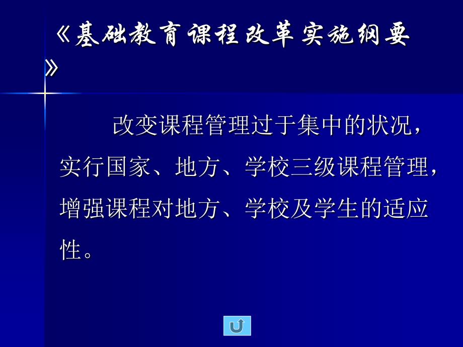 校本课程开发的必要性与实施中应注意的问题_第4页