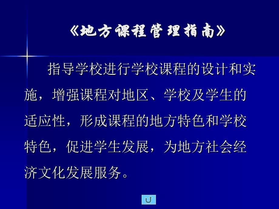 校本课程开发的必要性与实施中应注意的问题_第5页