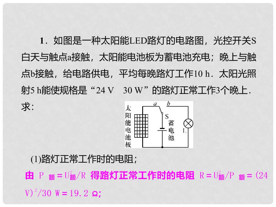 九年级物理全册 专题复习八 与电有关的综合计算课件 （新版）新人教版_第2页