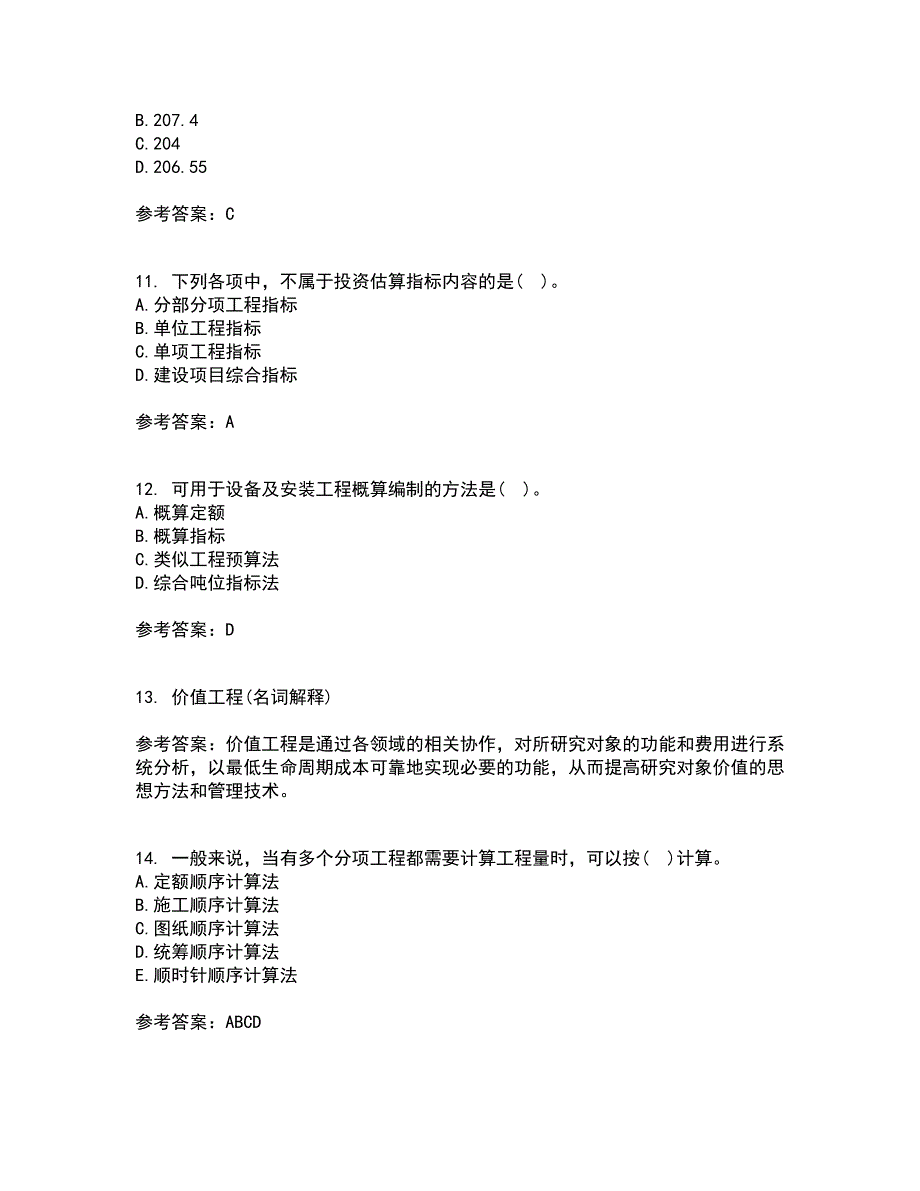 南开大学22春《工程造价管理》离线作业二及答案参考21_第3页