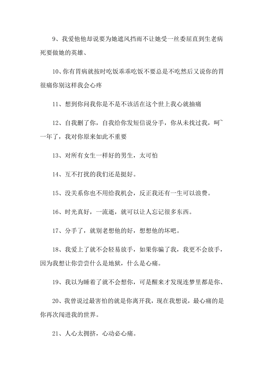 莫名的失落的优美说说_第3页