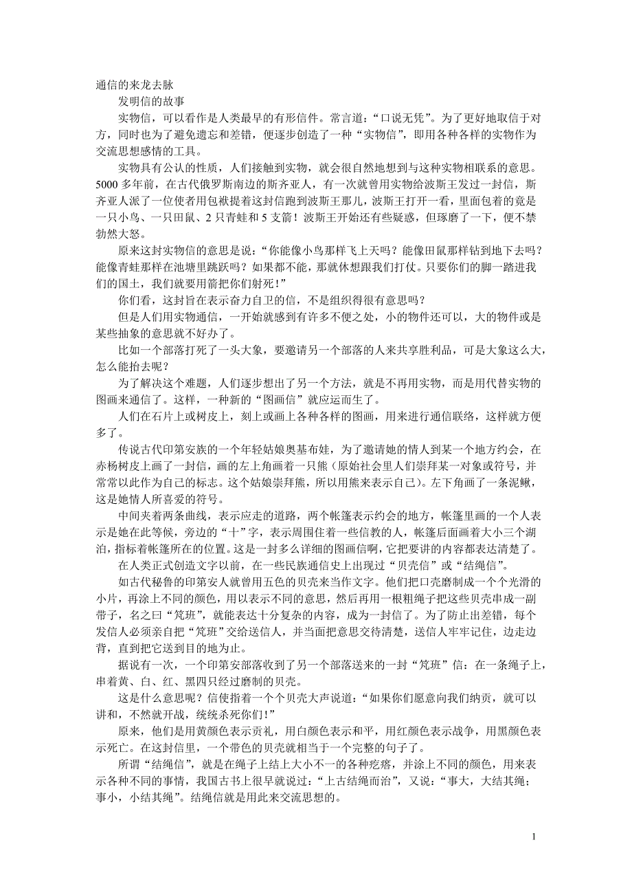 通信来龙去脉.doc_第1页
