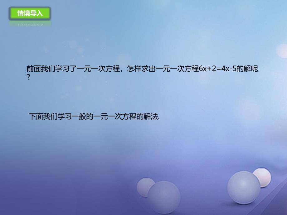 七年级数学上册2.5.2一元一次方程课件新版北京课改版_第2页