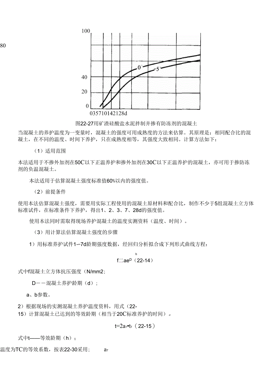 冬季施工混凝土强度曲线_第3页