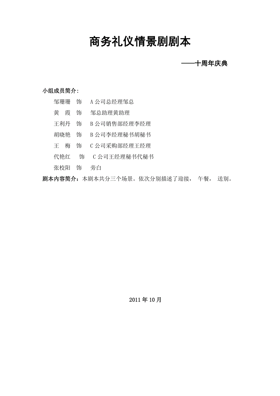 商务礼仪剧本_第1页