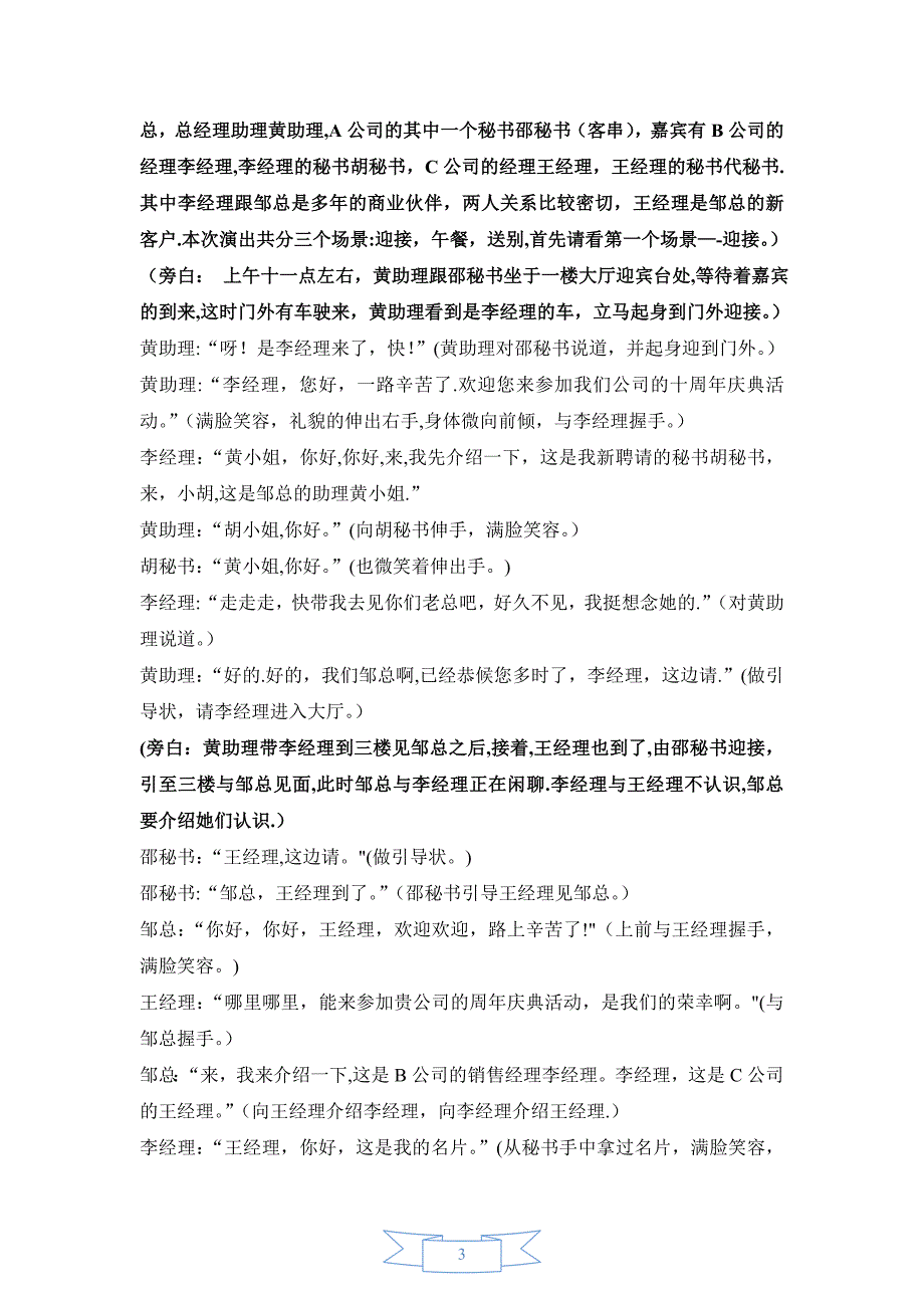 商务礼仪剧本_第3页
