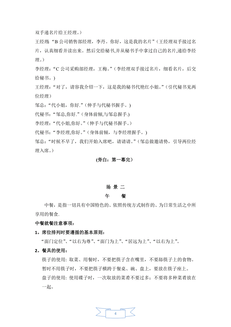 商务礼仪剧本_第4页
