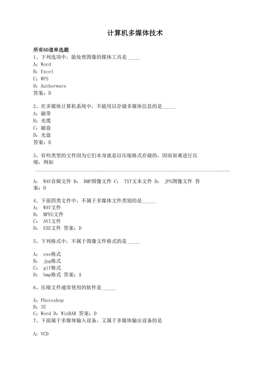 统考计算机模拟题库完整_第1页