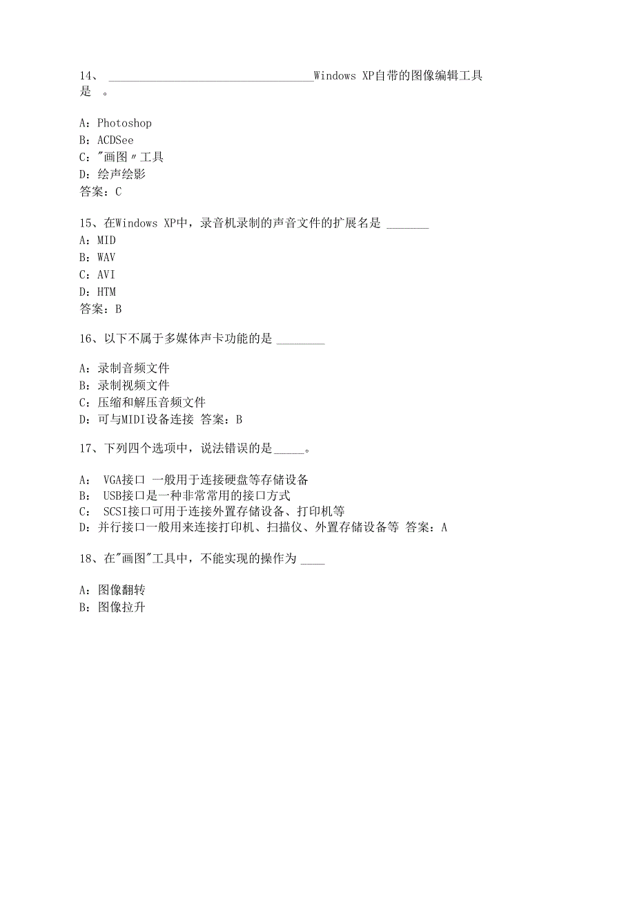 统考计算机模拟题库完整_第3页