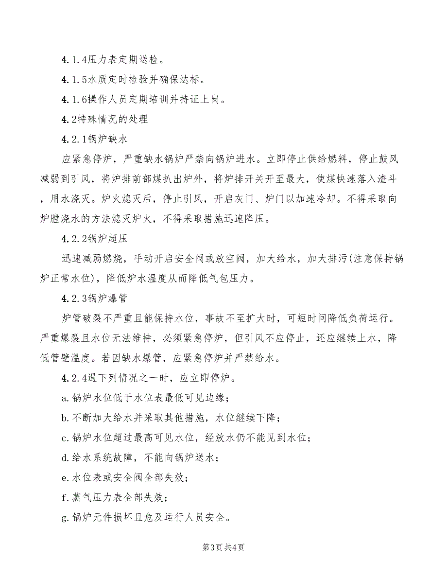 2022年锅炉燃煤安全管理规定_第3页