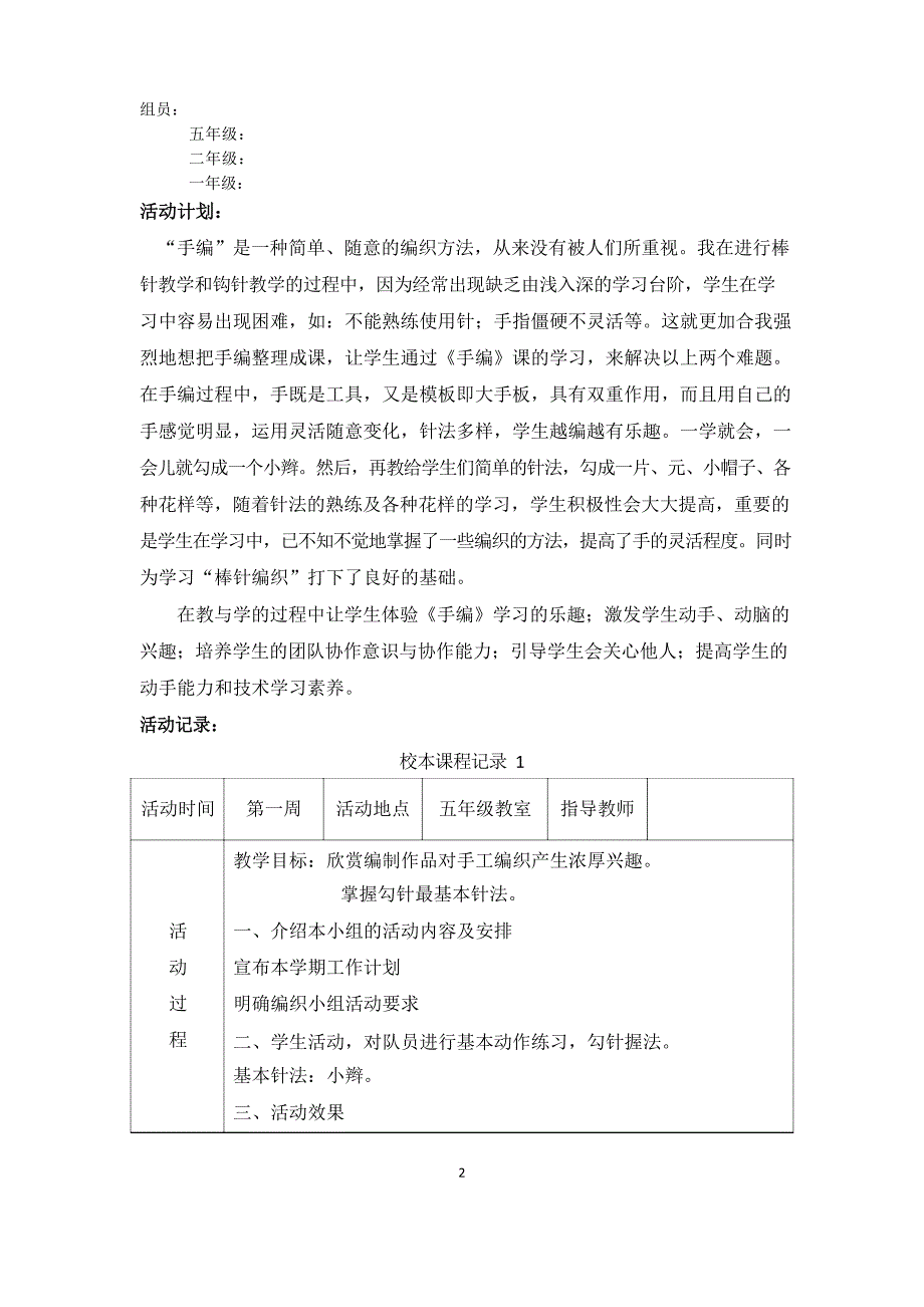 小学五年级学生《小巧手编织》校本课程手册教案.docx_第2页