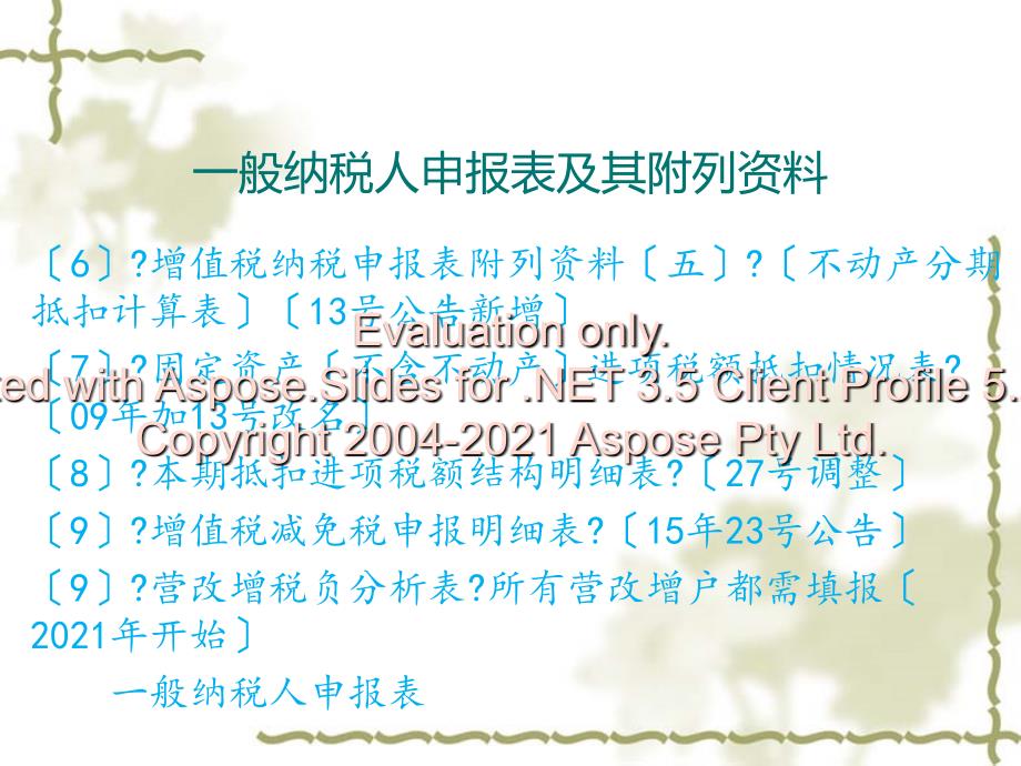 石台县国税局纳舜葱掳人学堂 第一期增值税纳税申报及网上办税平台操作培训_第4页