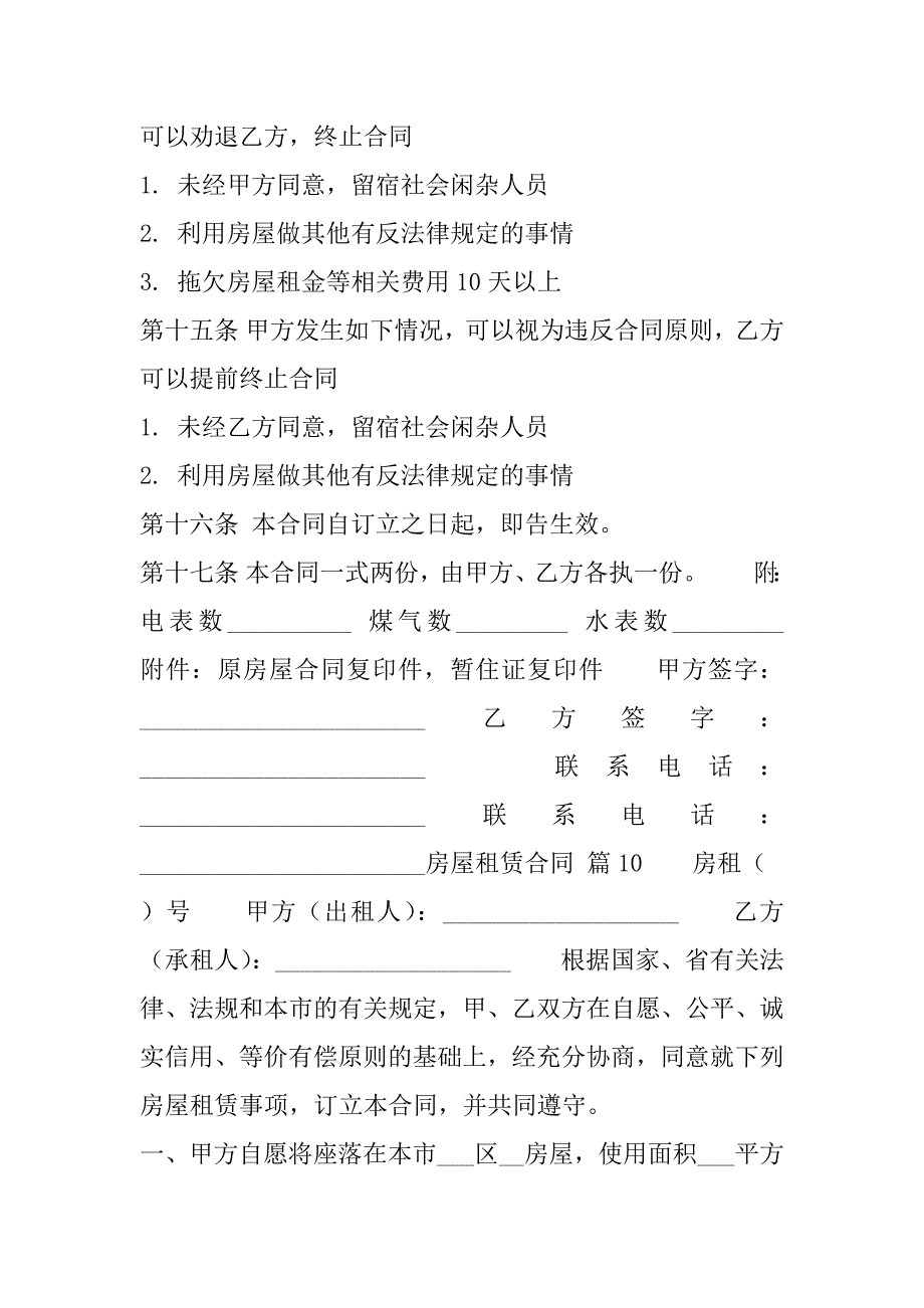 2023年实用精装房房屋租赁合同样式_第3页