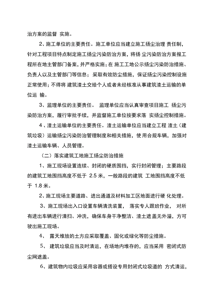 2018年扬州市建筑施工扬尘管理工作意见_第2页