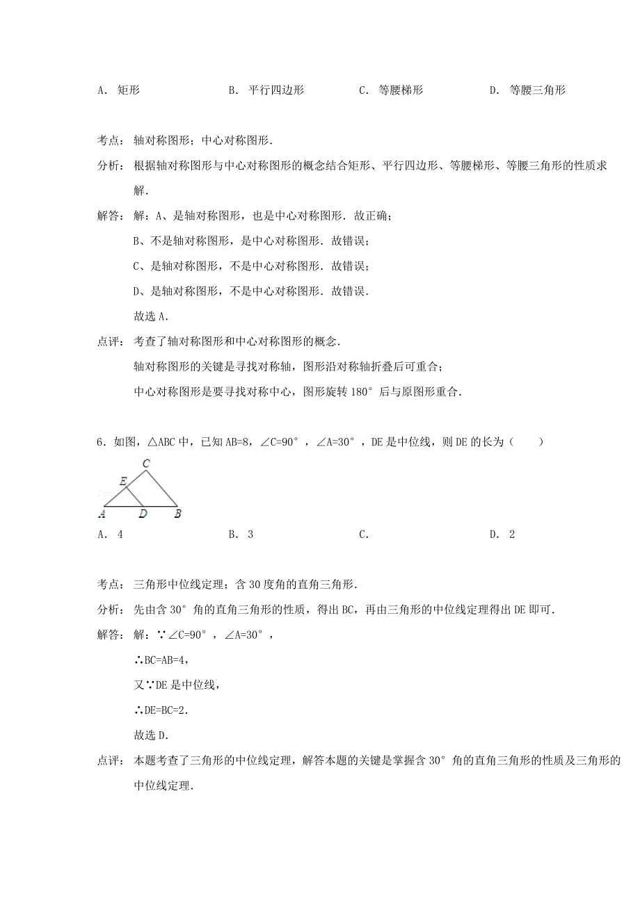 中考数学模拟试题（五）（附解析）_第3页