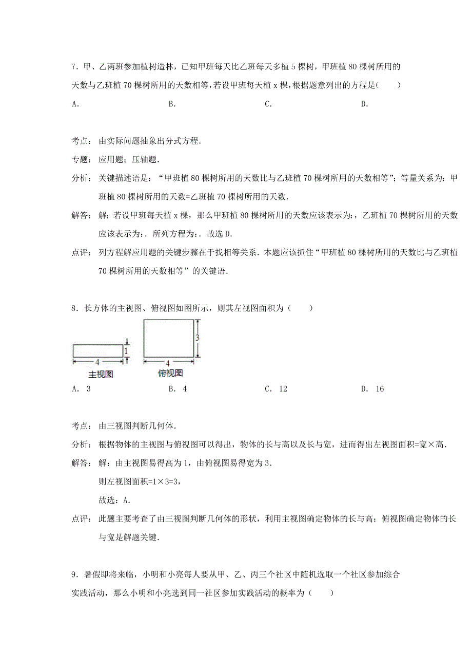 中考数学模拟试题（五）（附解析）_第4页