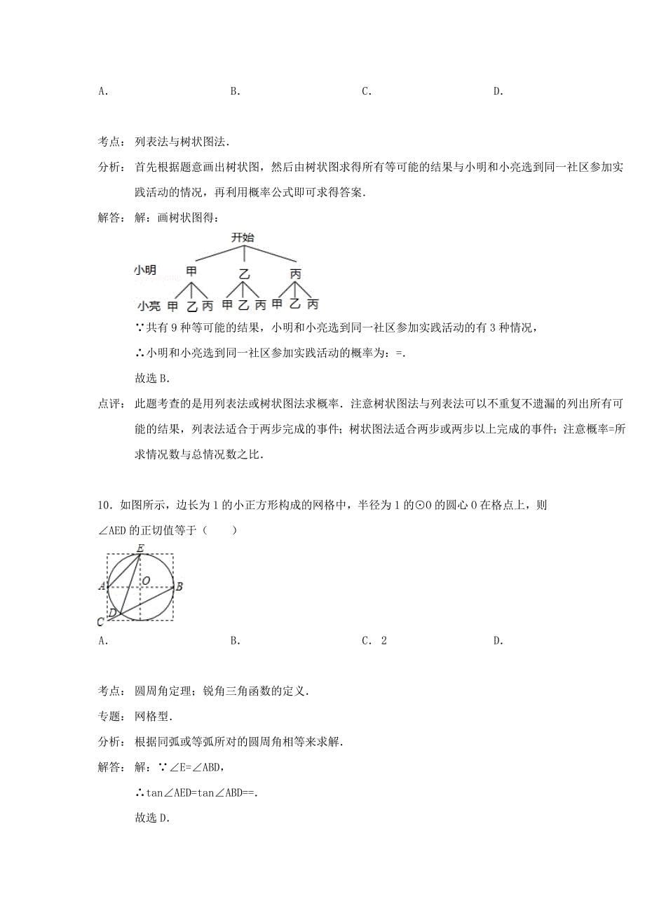 中考数学模拟试题（五）（附解析）_第5页