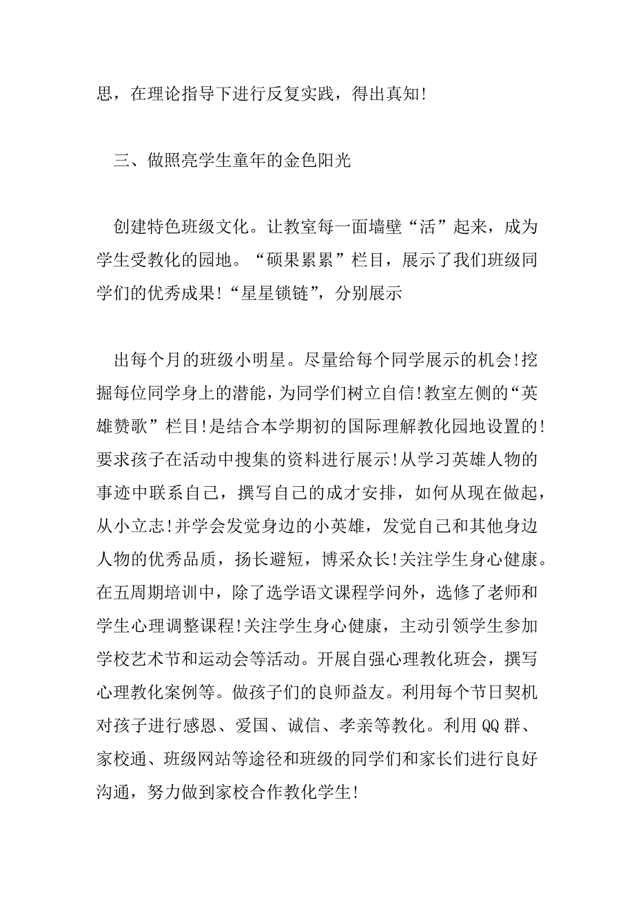 2023年小学教师年度个人述职报告简短6篇_第3页