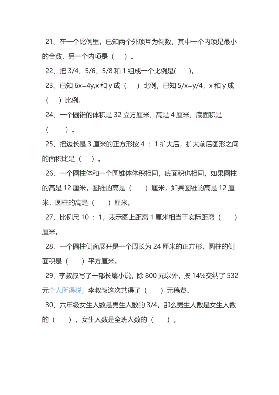 六年级数学填空题训练.doc_第3页