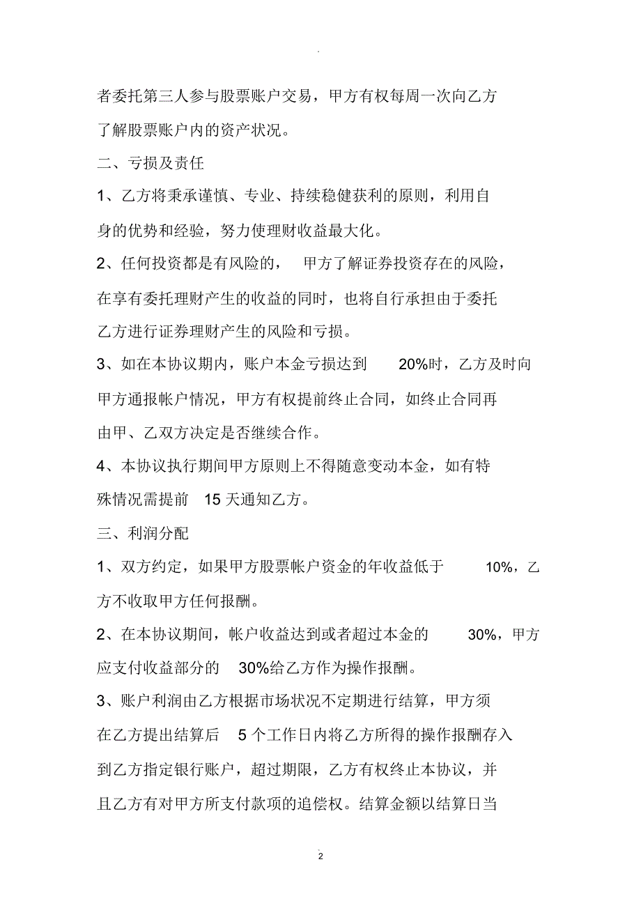 代客理财协议书新版_第2页